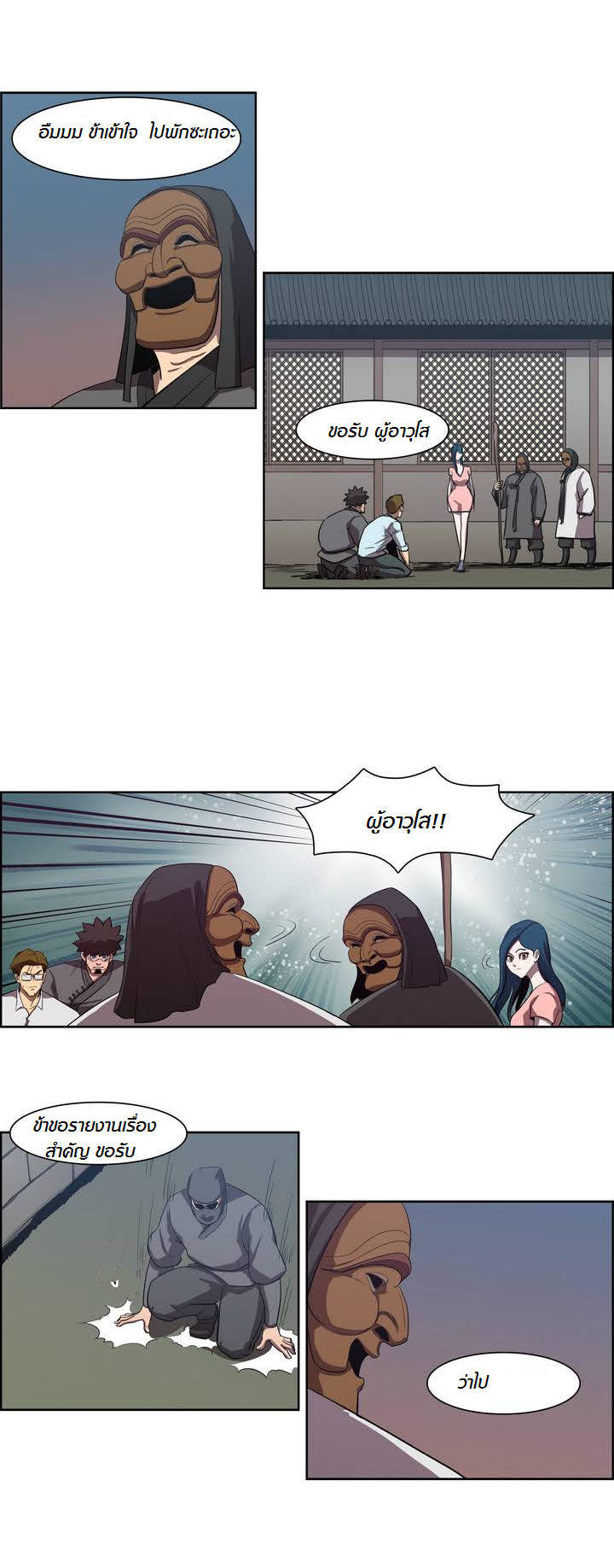 à¸­à¹ˆà¸²à¸™ Tale of Eun Aran