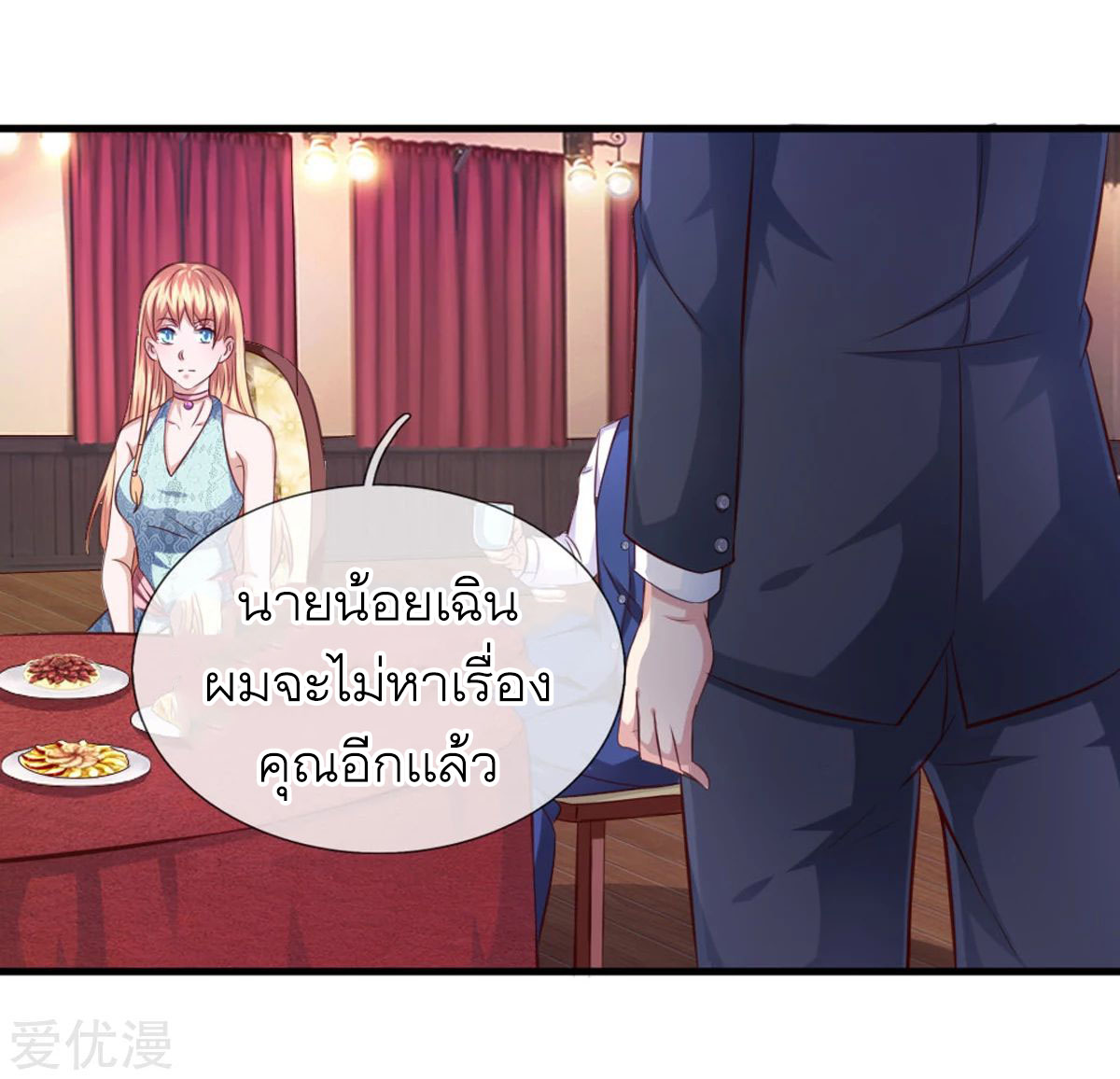 à¸­à¹ˆà¸²à¸™ The Master Of Knife