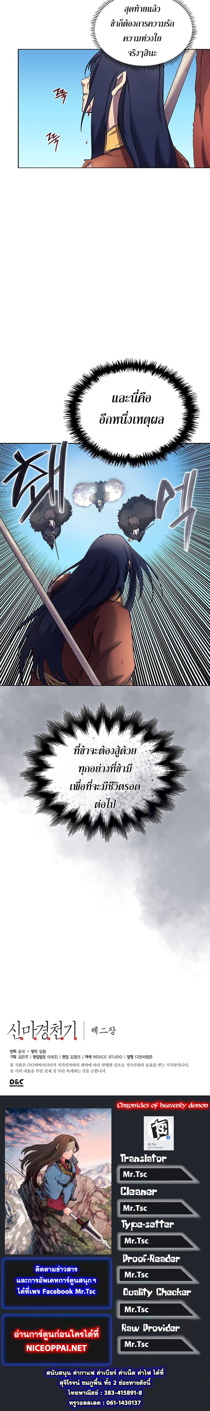 à¸­à¹ˆà¸²à¸™ Chronicles of Heavenly Demon