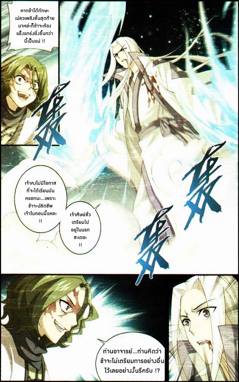 à¸­à¹ˆà¸²à¸™à¸à¸²à¸£à¹Œà¸•à¸¹à¸™ Doupo Cangqiong