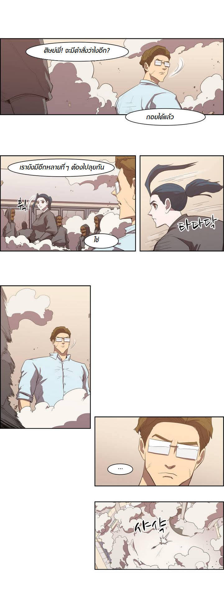 à¸­à¹ˆà¸²à¸™ Tale of Eun Aran