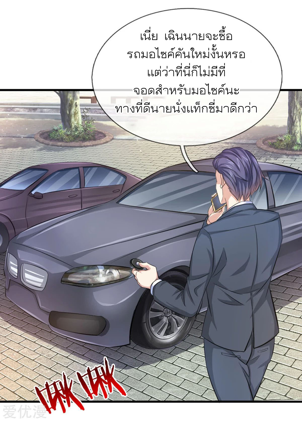 à¸­à¹ˆà¸²à¸™ The Master Of Knife