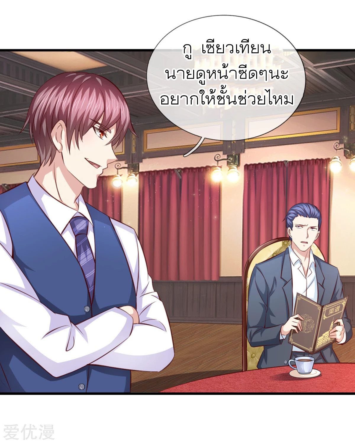 à¸­à¹ˆà¸²à¸™ The Master Of Knife