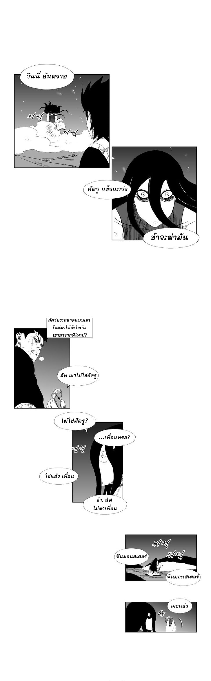 à¸­à¹ˆà¸²à¸™ Red Storm