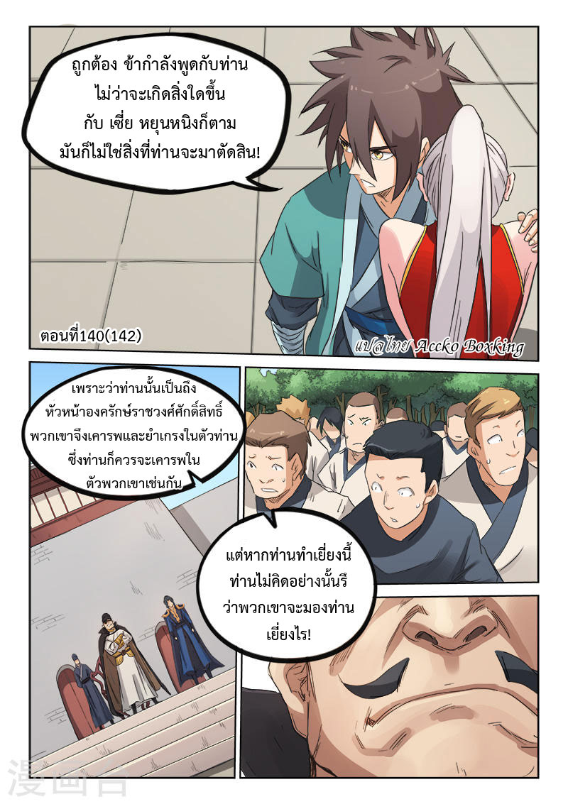 เธญเนเธฒเธ Star Martial God Technique