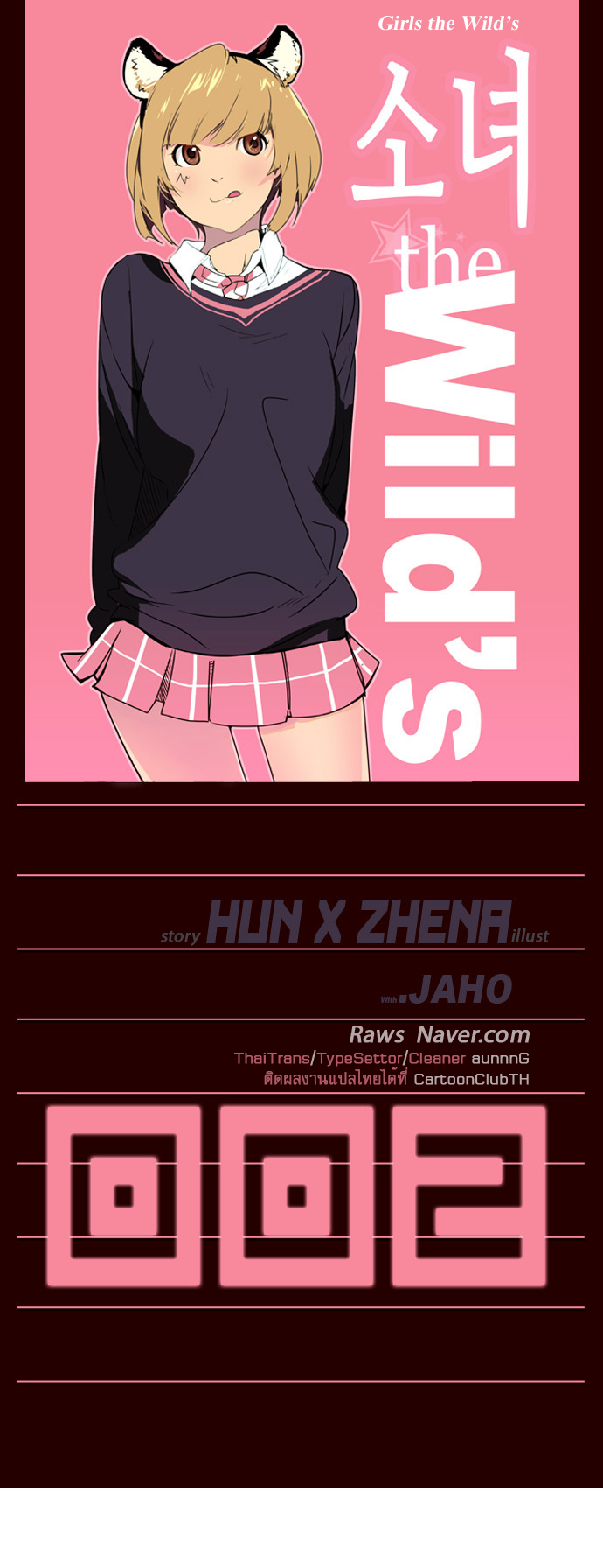 à¸­à¹ˆà¸²à¸™ Girls of the Wildâ€™s