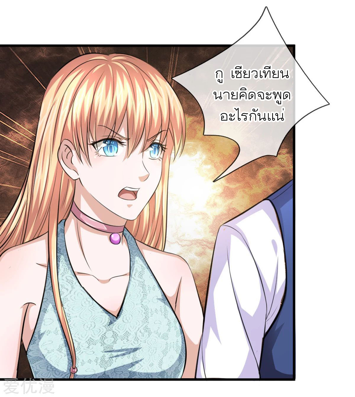 à¸­à¹ˆà¸²à¸™ The Master Of Knife