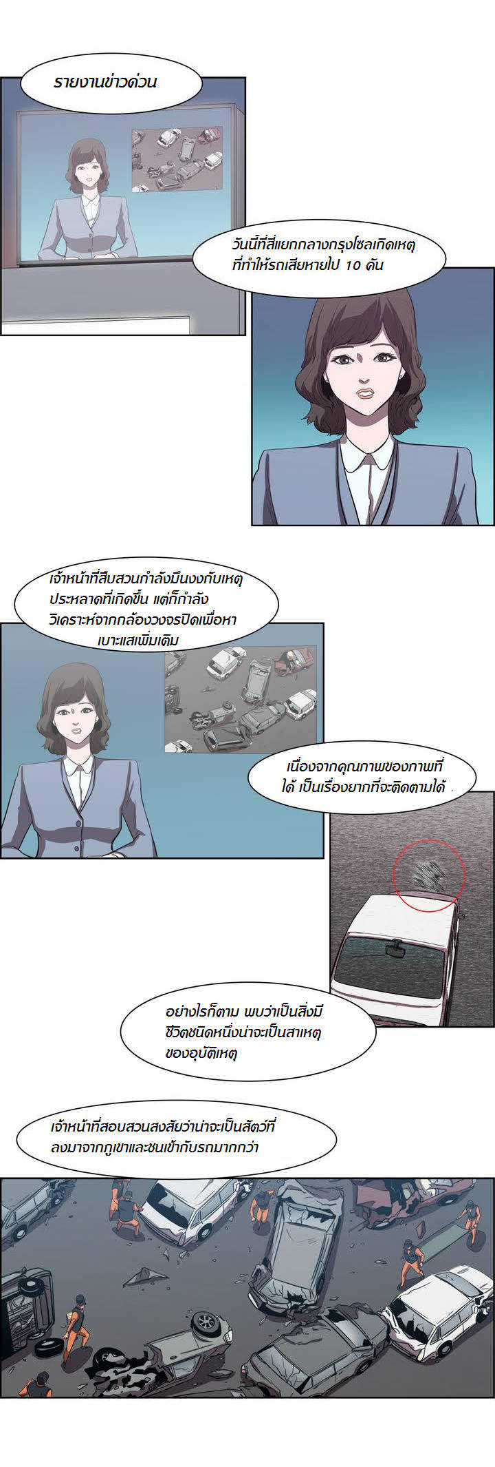 à¸­à¹ˆà¸²à¸™ Tale of Eun Aran