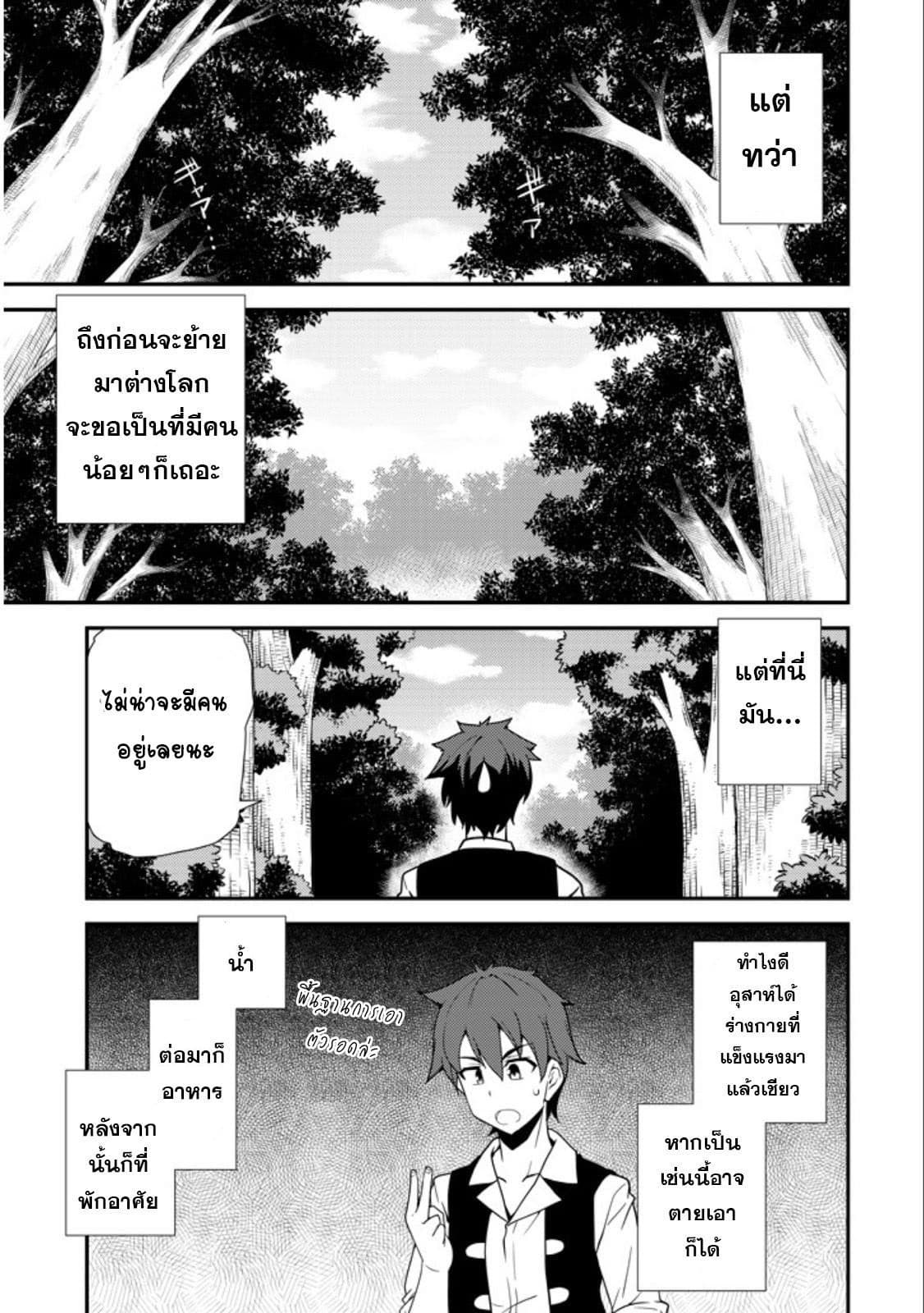 à¸­à¹ˆà¸²à¸™ Isekai Nonbiri Nouka
