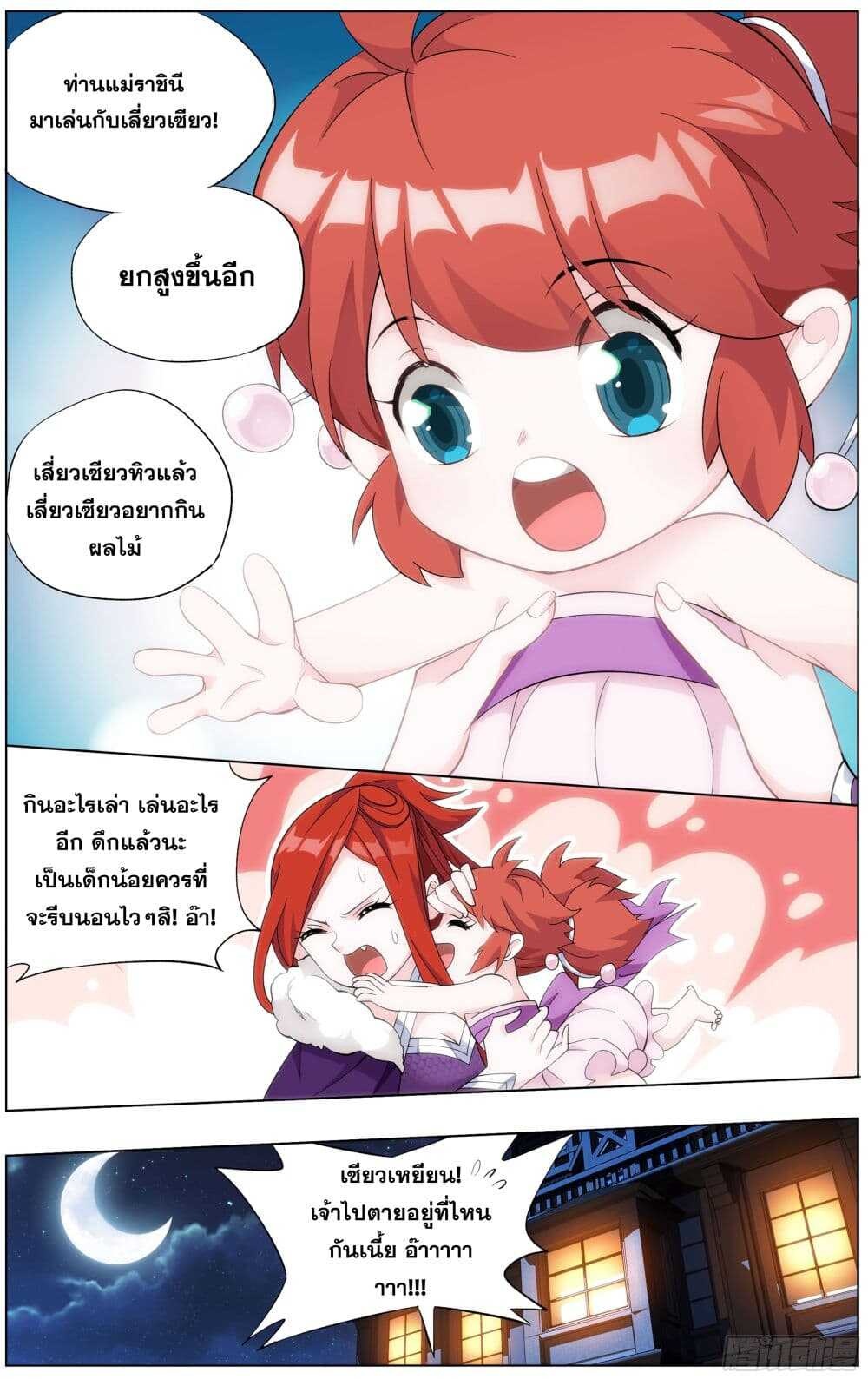 à¸­à¹ˆà¸²à¸™à¸à¸²à¸£à¹Œà¸•à¸¹à¸™ Doupo Cangqiong