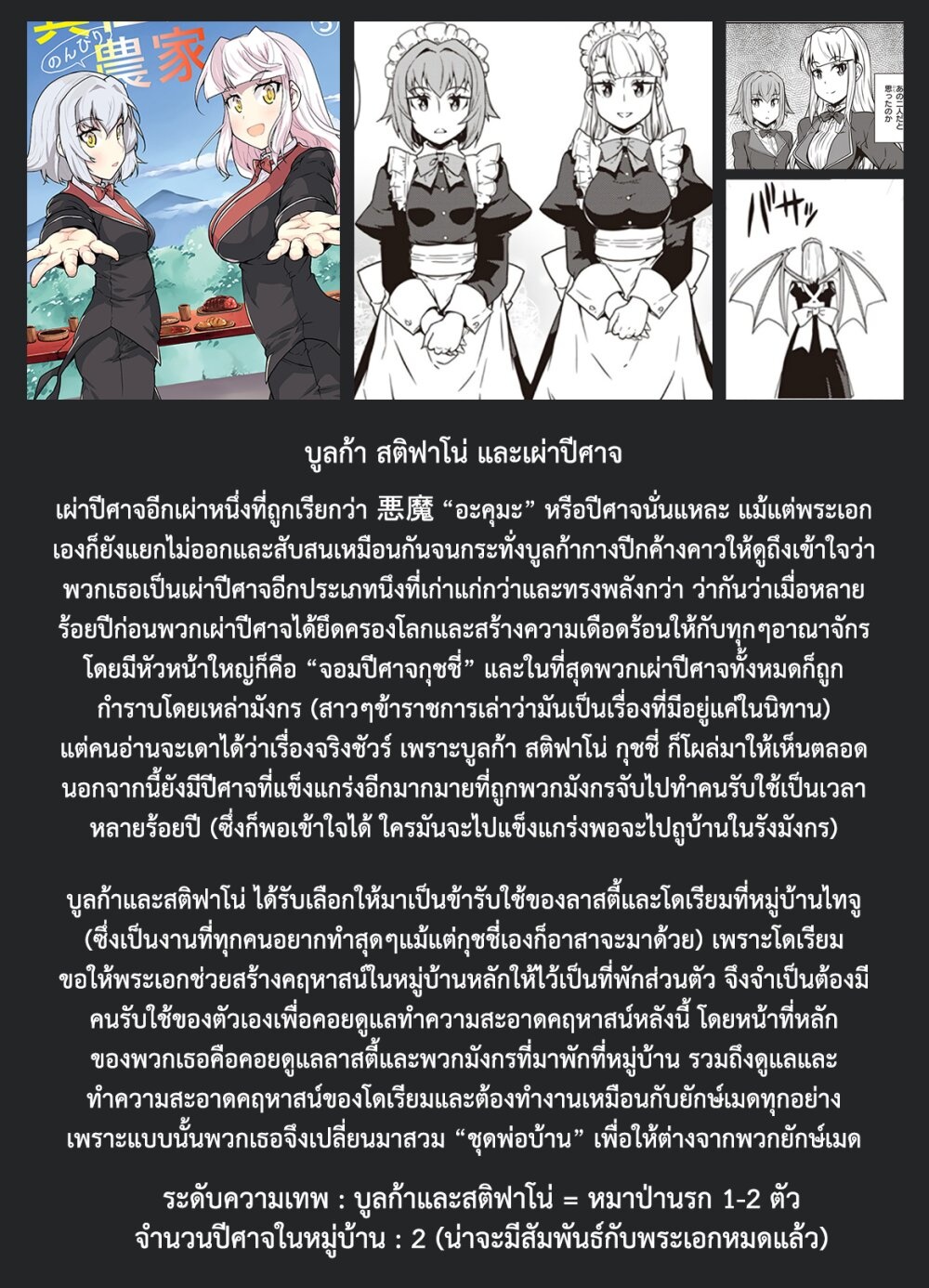 à¸­à¹ˆà¸²à¸™ Isekai Nonbiri Nouka