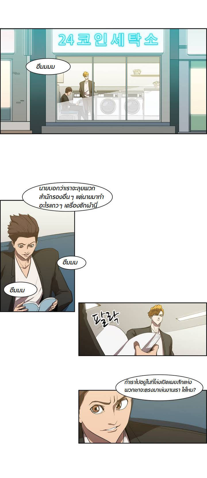 à¸­à¹ˆà¸²à¸™ Tale of Eun Aran