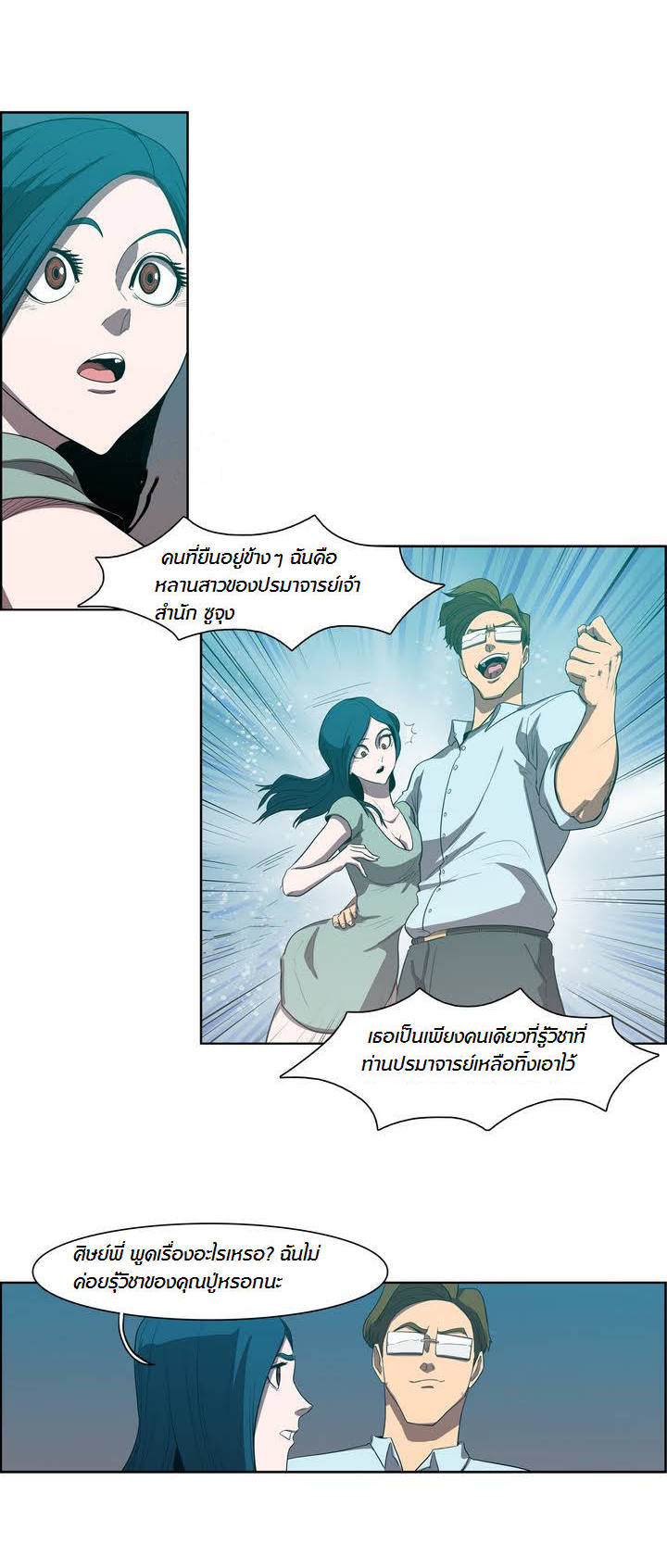à¸­à¹ˆà¸²à¸™ Tale of Eun Aran