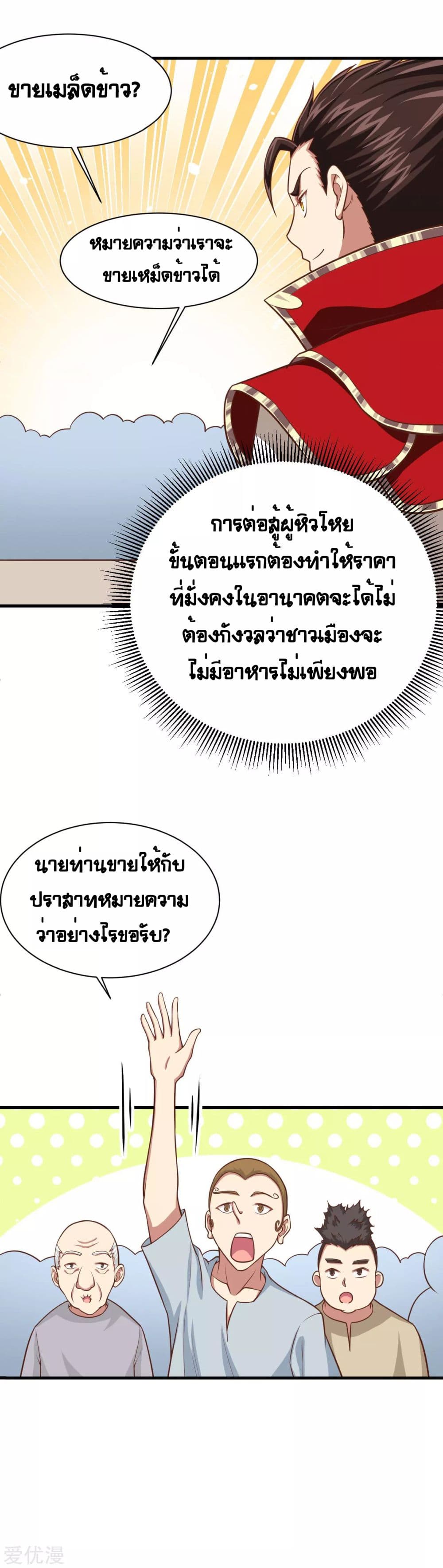 à¸­à¹ˆà¸²à¸™ Starting from Today I'll Work as a City Lord