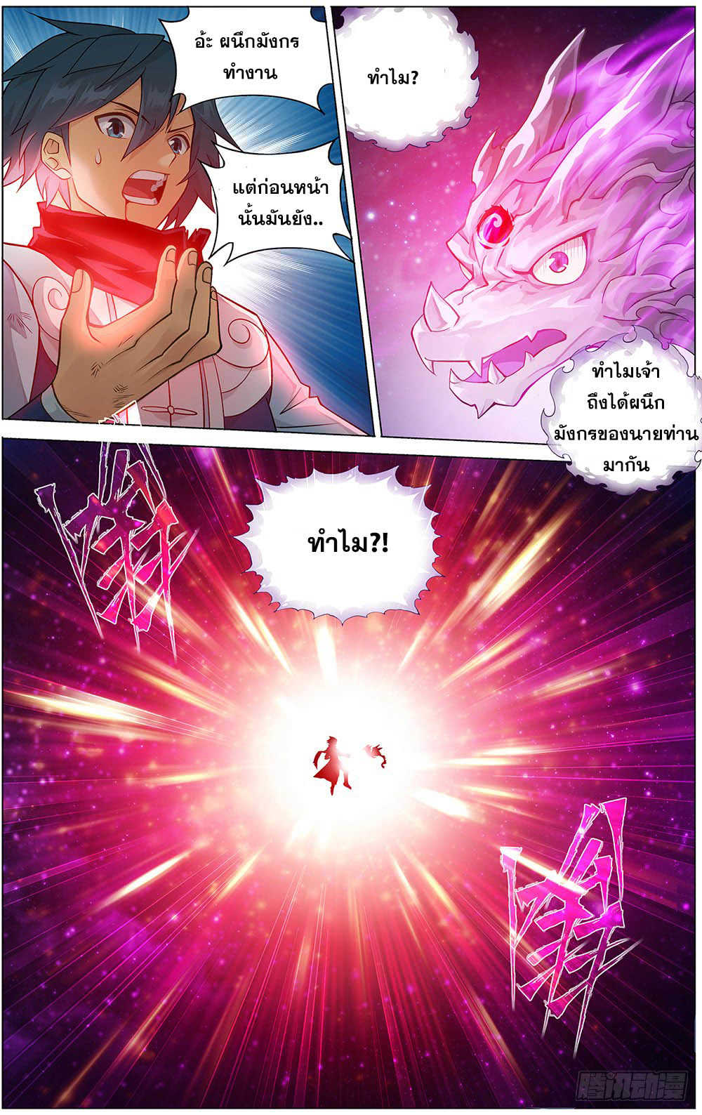 เธญเนเธฒเธเธเธฒเธฃเนเธ•เธนเธ Doupo Cangqiong