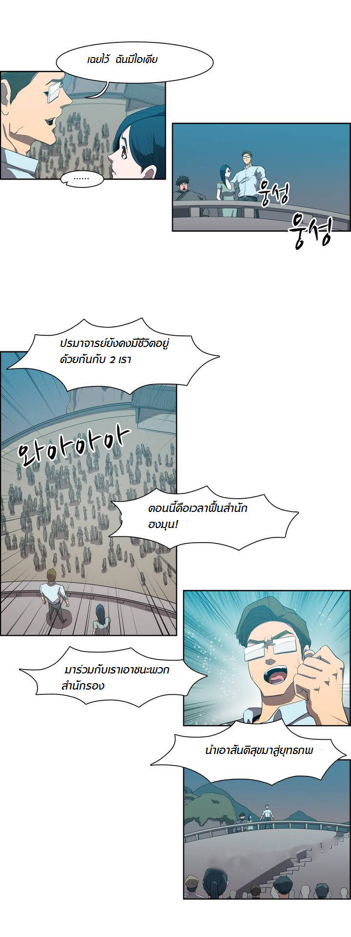 à¸­à¹ˆà¸²à¸™ Tale of Eun Aran