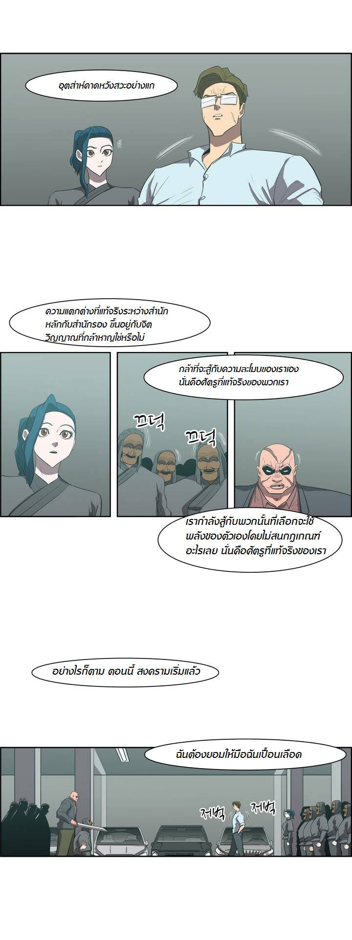 à¸­à¹ˆà¸²à¸™ Tale of Eun Aran