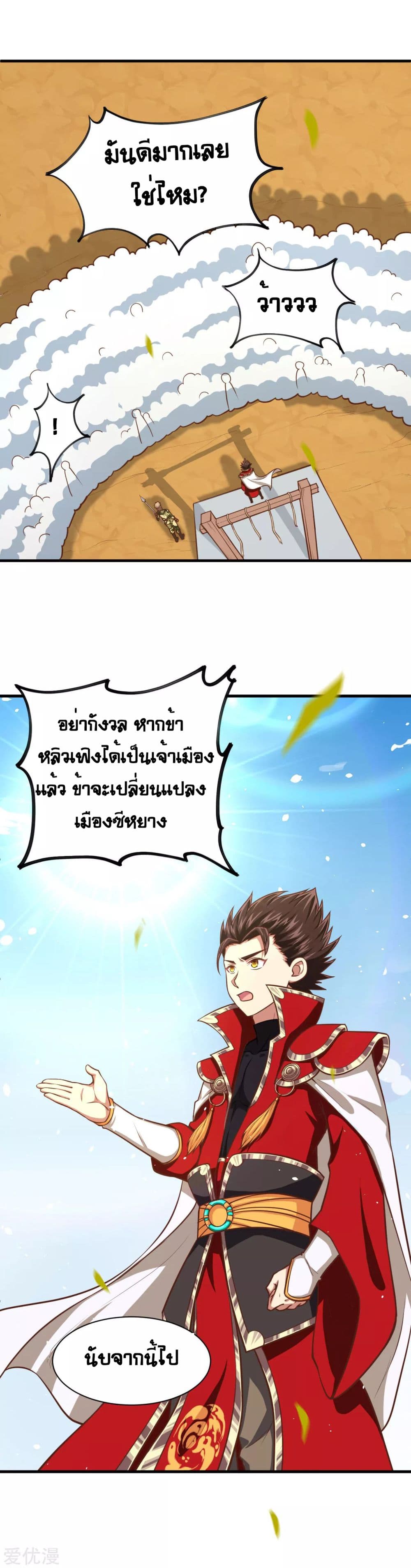 à¸­à¹ˆà¸²à¸™ Starting from Today I'll Work as a City Lord