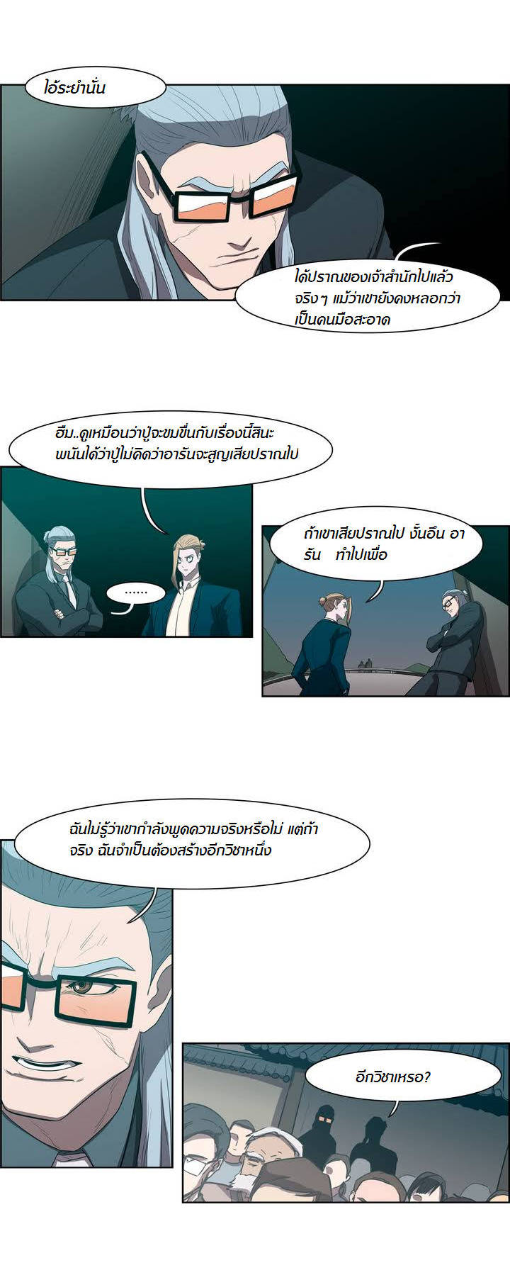 à¸­à¹ˆà¸²à¸™ Tale of Eun Aran