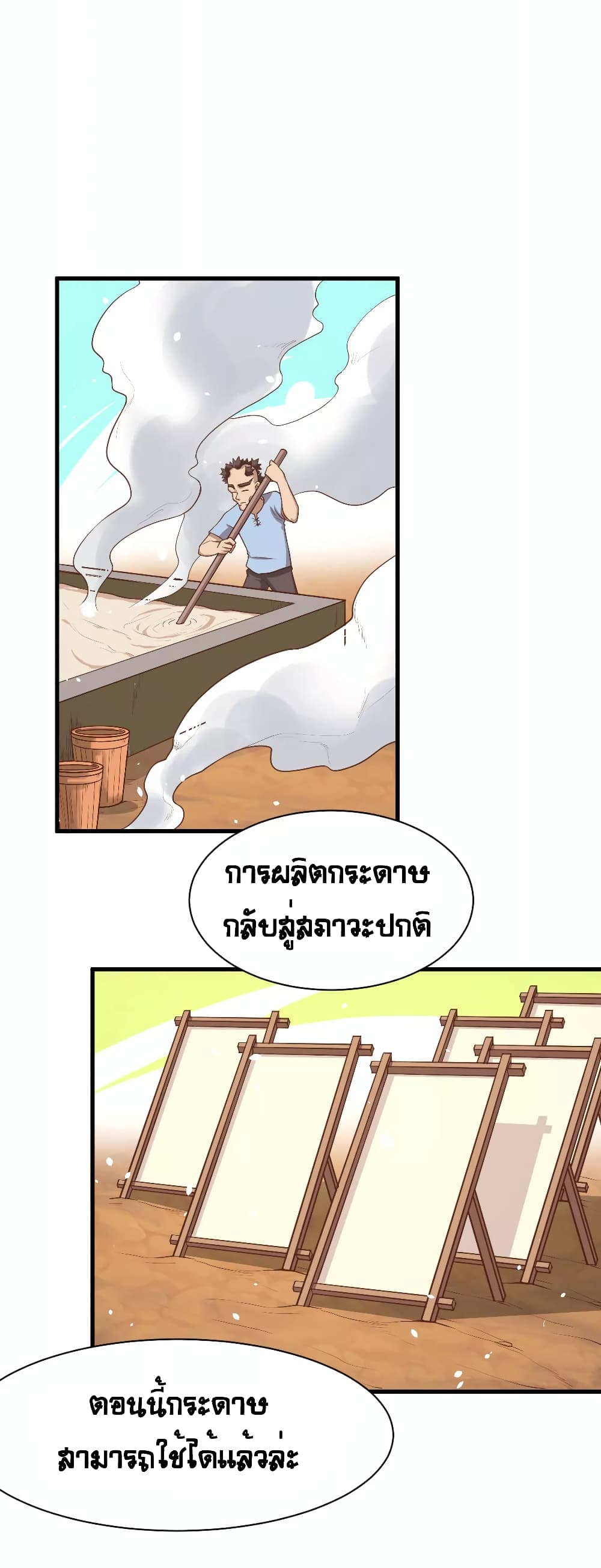 à¸­à¹ˆà¸²à¸™ Starting from Today I'll Work as a City Lord