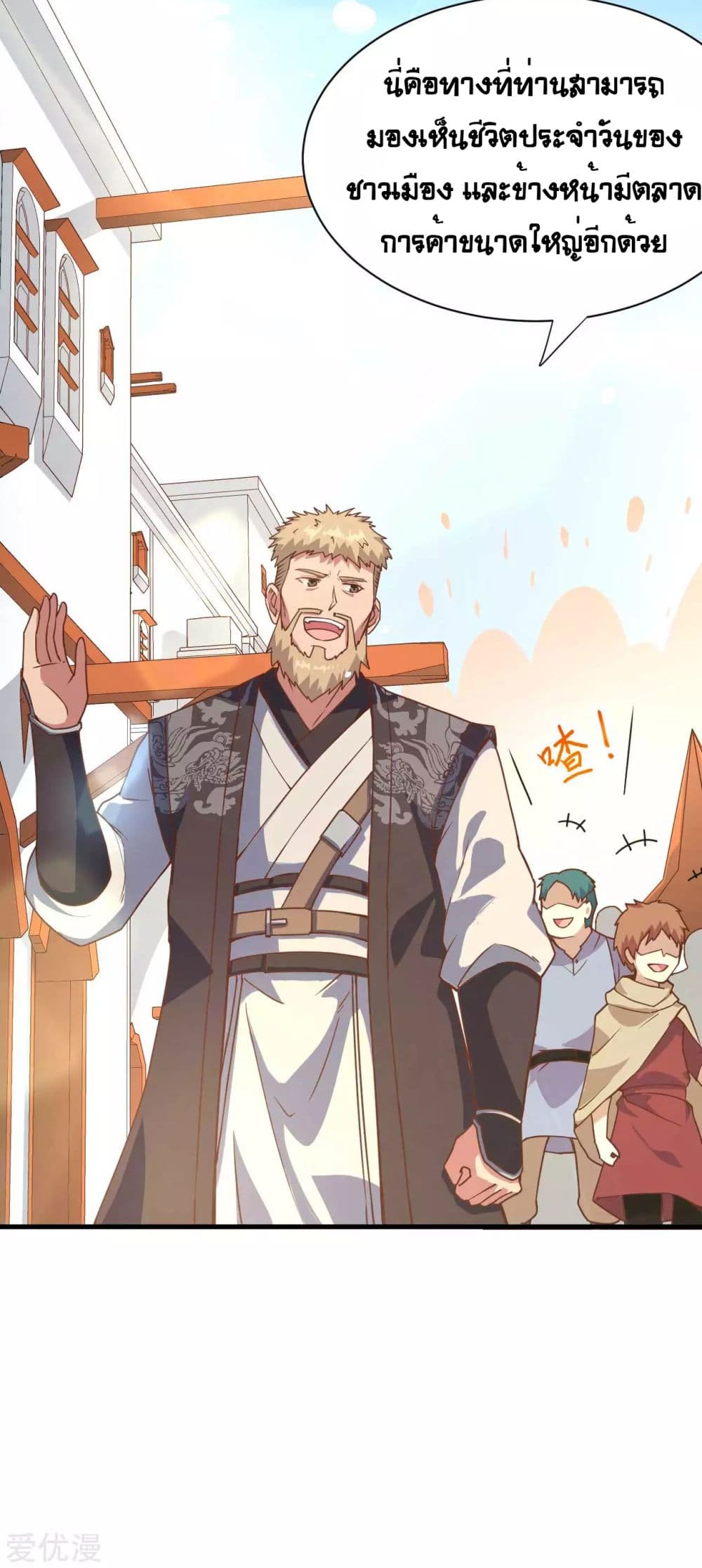 à¸­à¹ˆà¸²à¸™ Starting from Today I'll Work as a City Lord