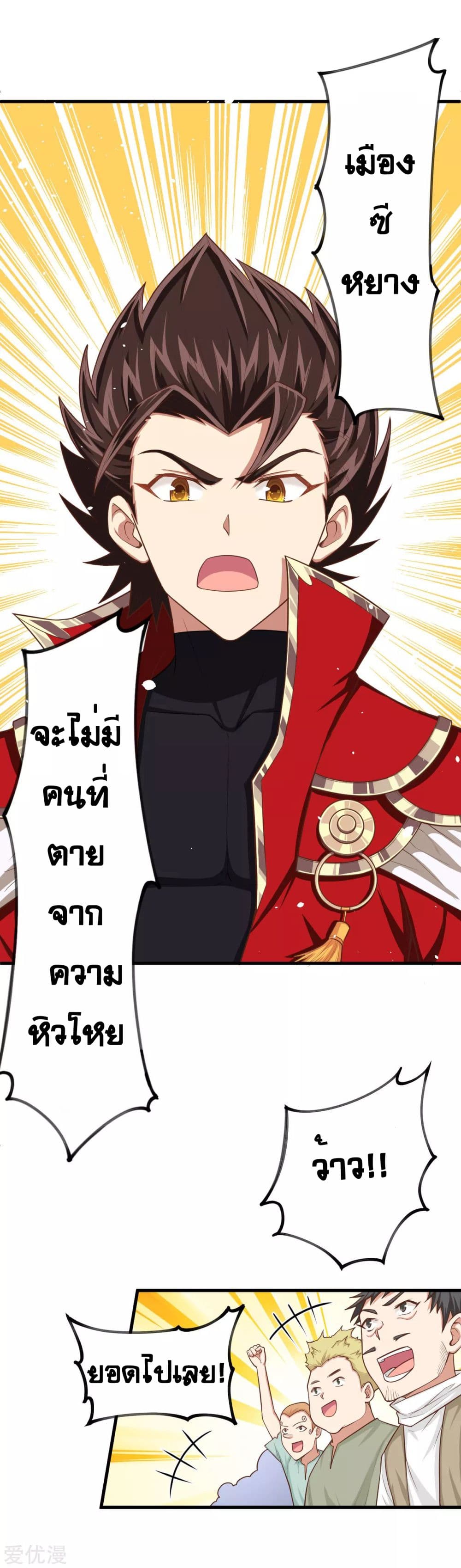 à¸­à¹ˆà¸²à¸™ Starting from Today I'll Work as a City Lord