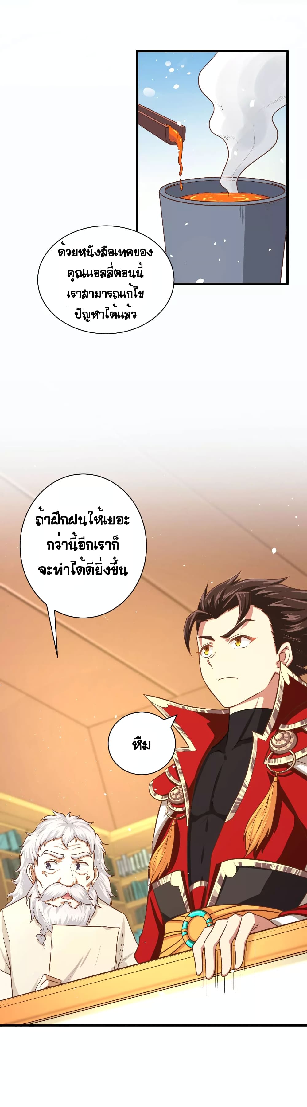 à¸­à¹ˆà¸²à¸™ Starting from Today I'll Work as a City Lord