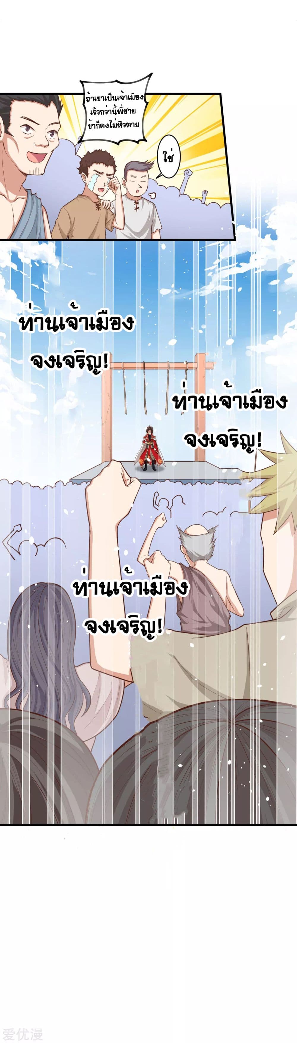 à¸­à¹ˆà¸²à¸™ Starting from Today I'll Work as a City Lord