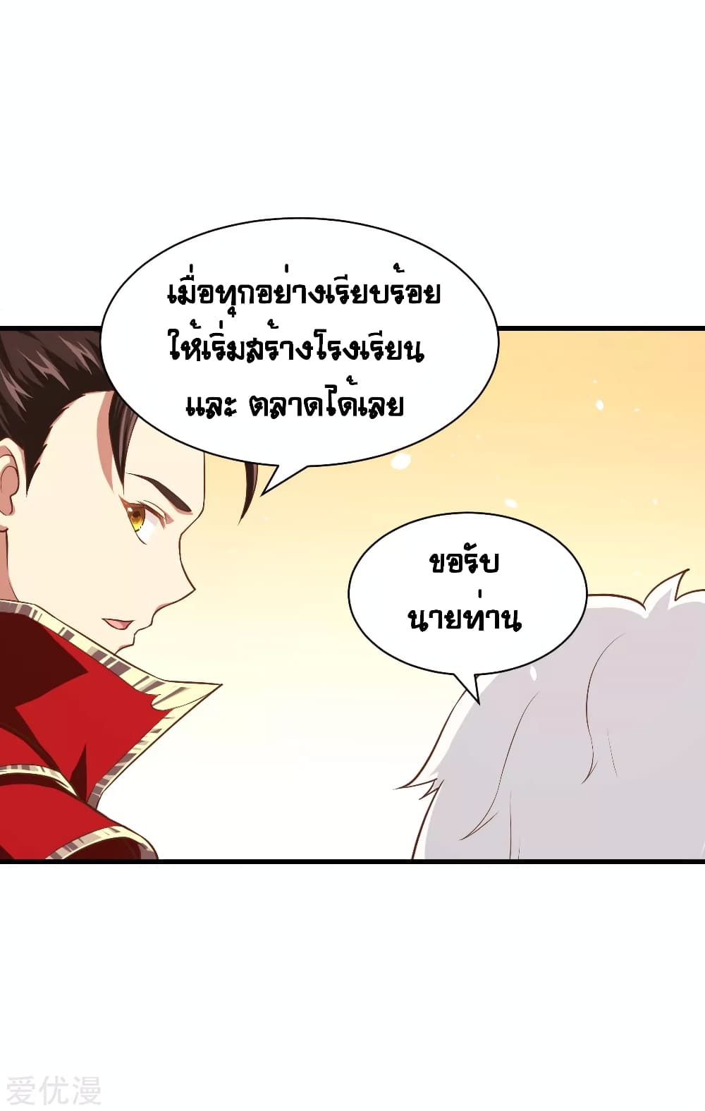 à¸­à¹ˆà¸²à¸™ Starting from Today I'll Work as a City Lord