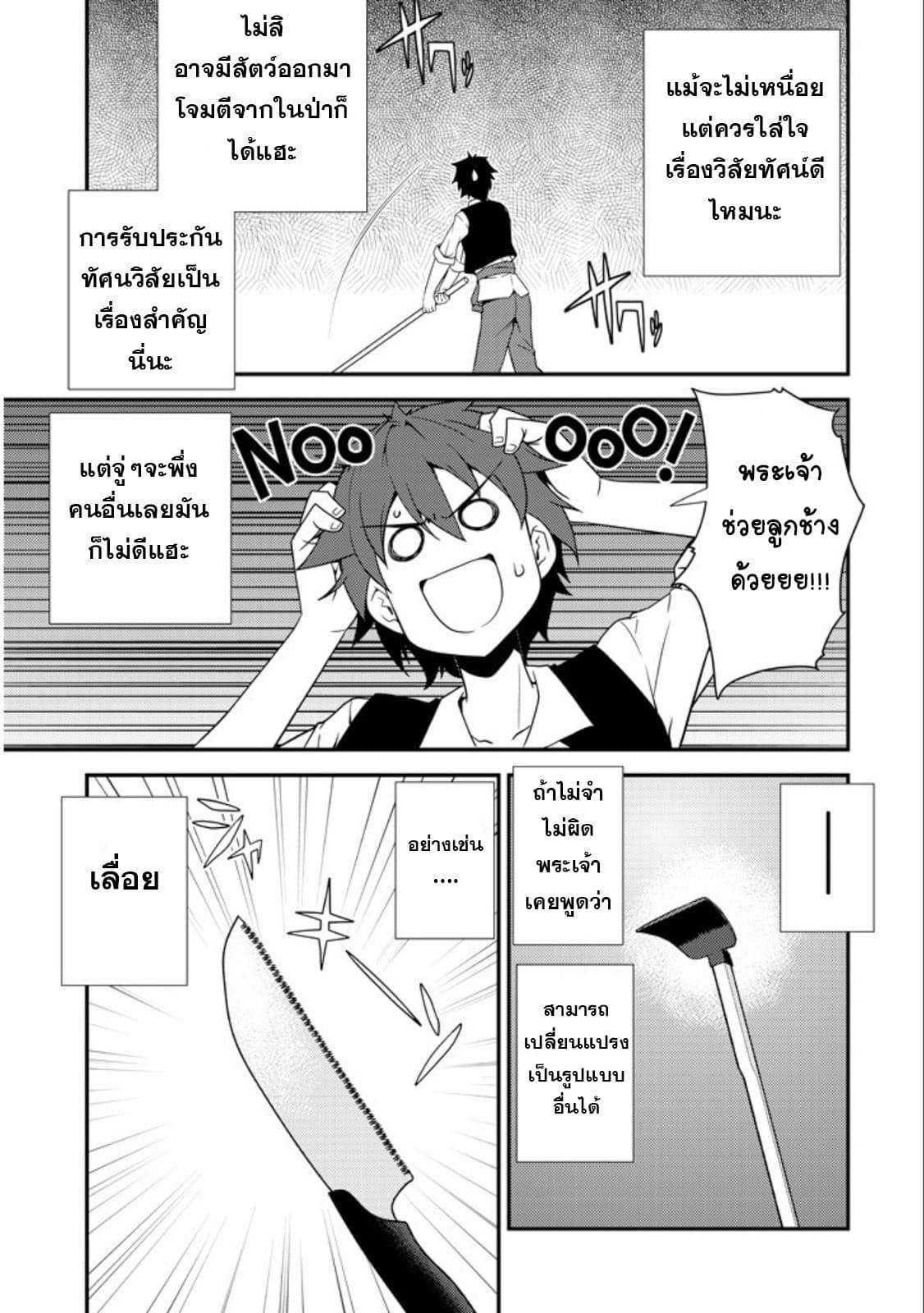 à¸­à¹ˆà¸²à¸™ Isekai Nonbiri Nouka
