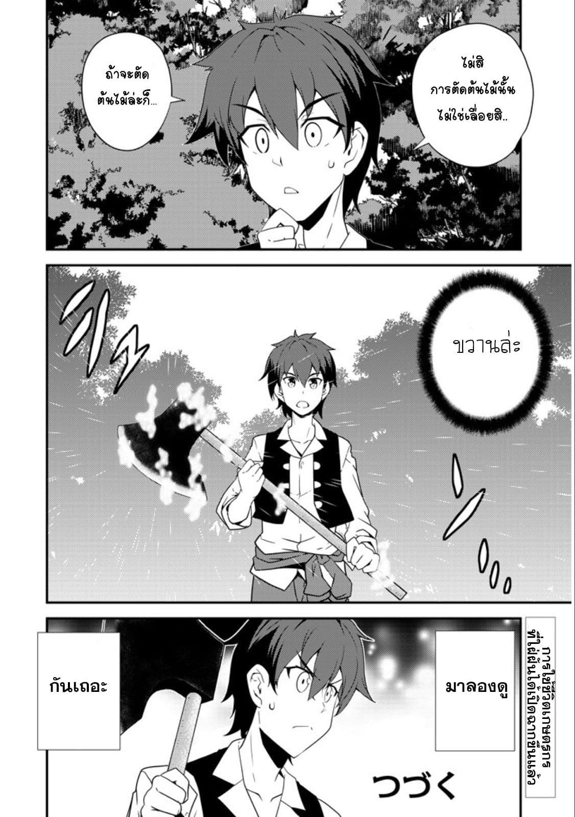 à¸­à¹ˆà¸²à¸™ Isekai Nonbiri Nouka