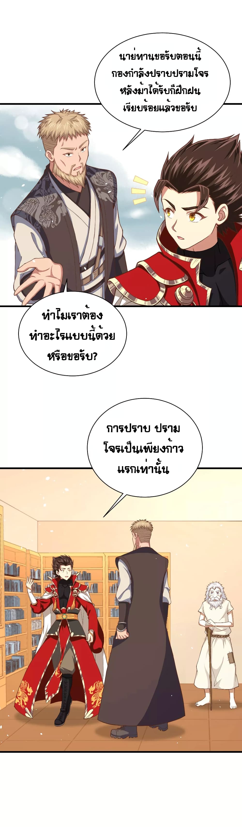 à¸­à¹ˆà¸²à¸™ Starting from Today I'll Work as a City Lord