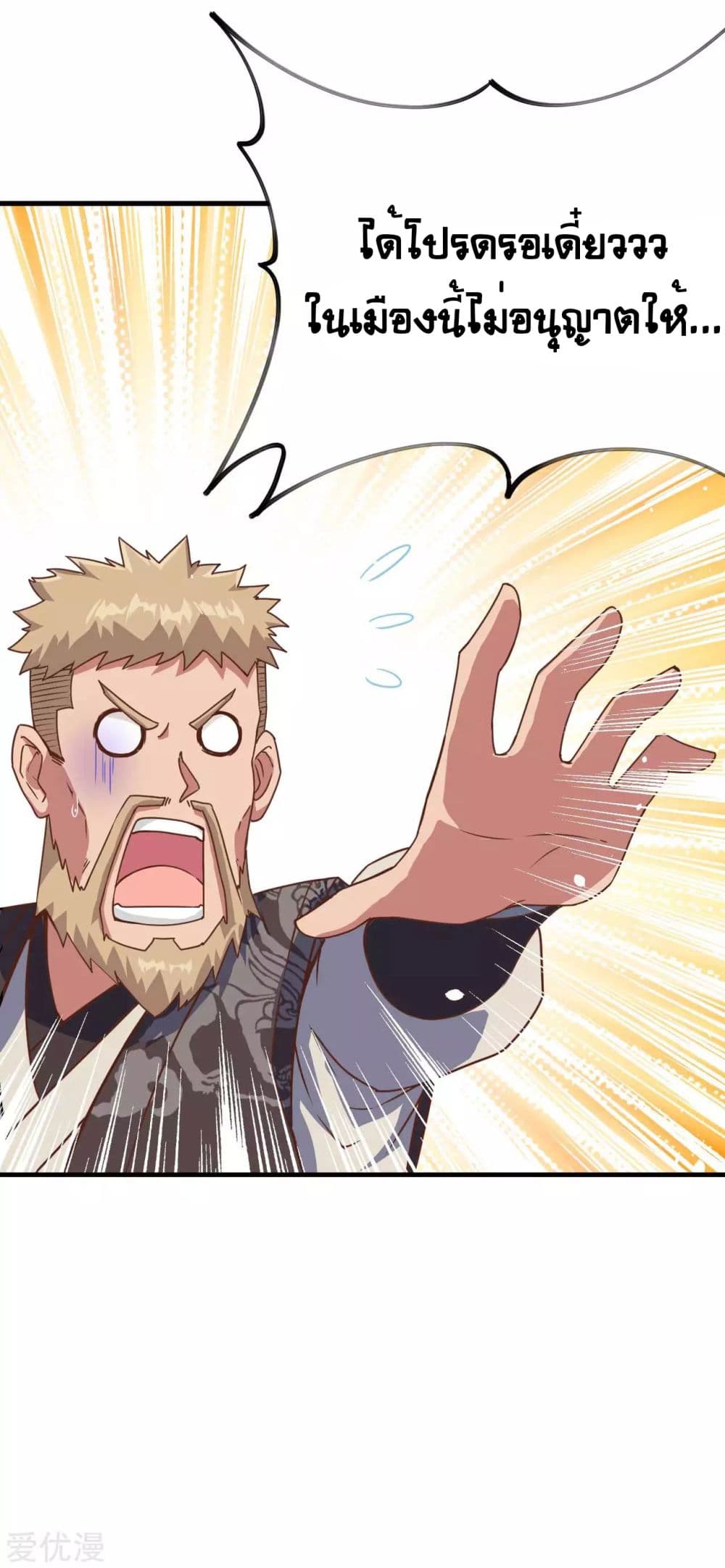 à¸­à¹ˆà¸²à¸™ Starting from Today I'll Work as a City Lord