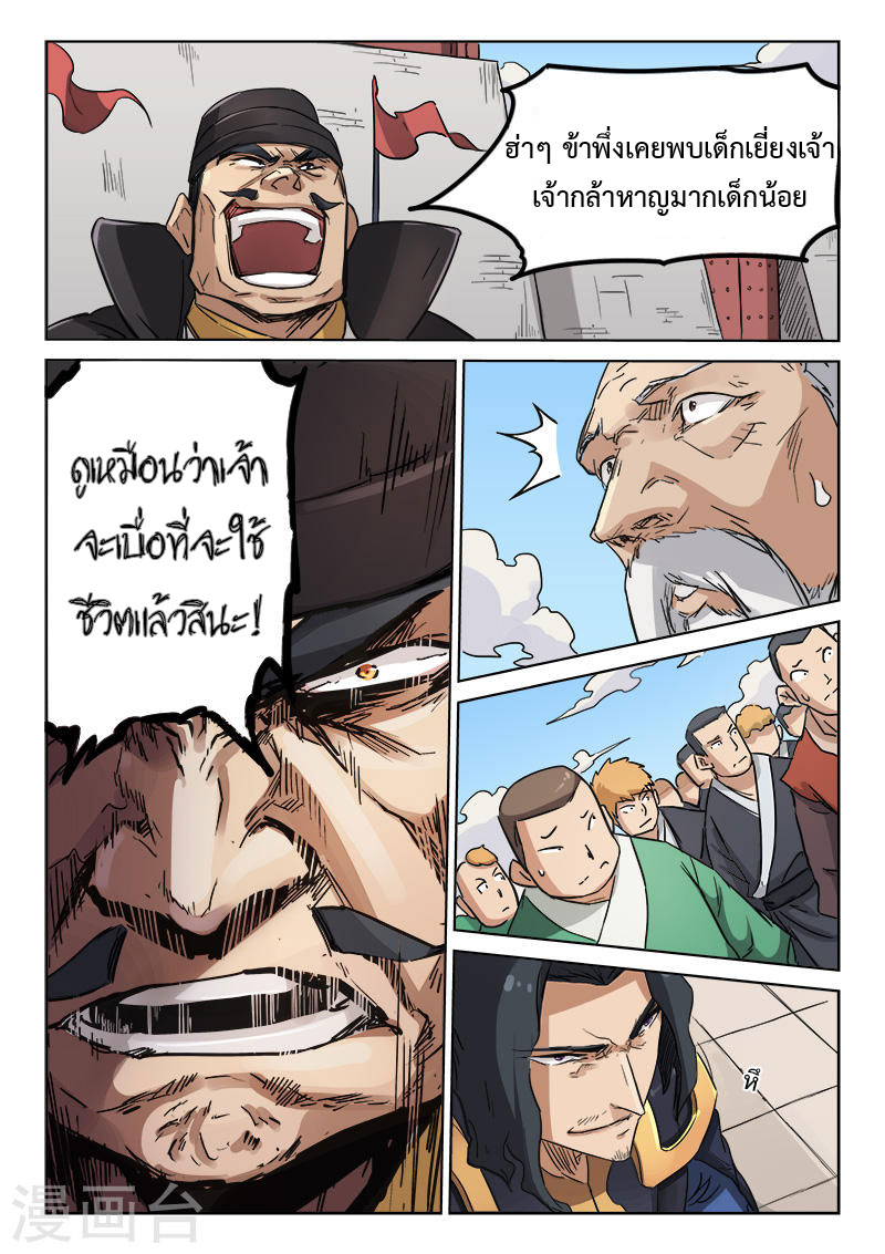 เธญเนเธฒเธ Star Martial God Technique