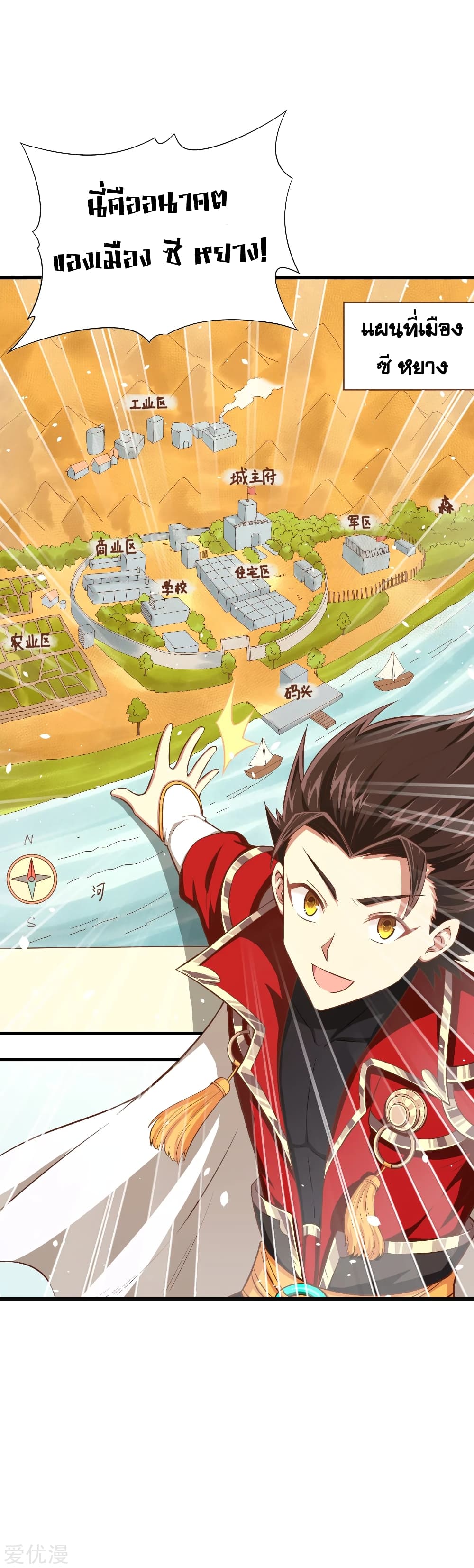 à¸­à¹ˆà¸²à¸™ Starting from Today I'll Work as a City Lord