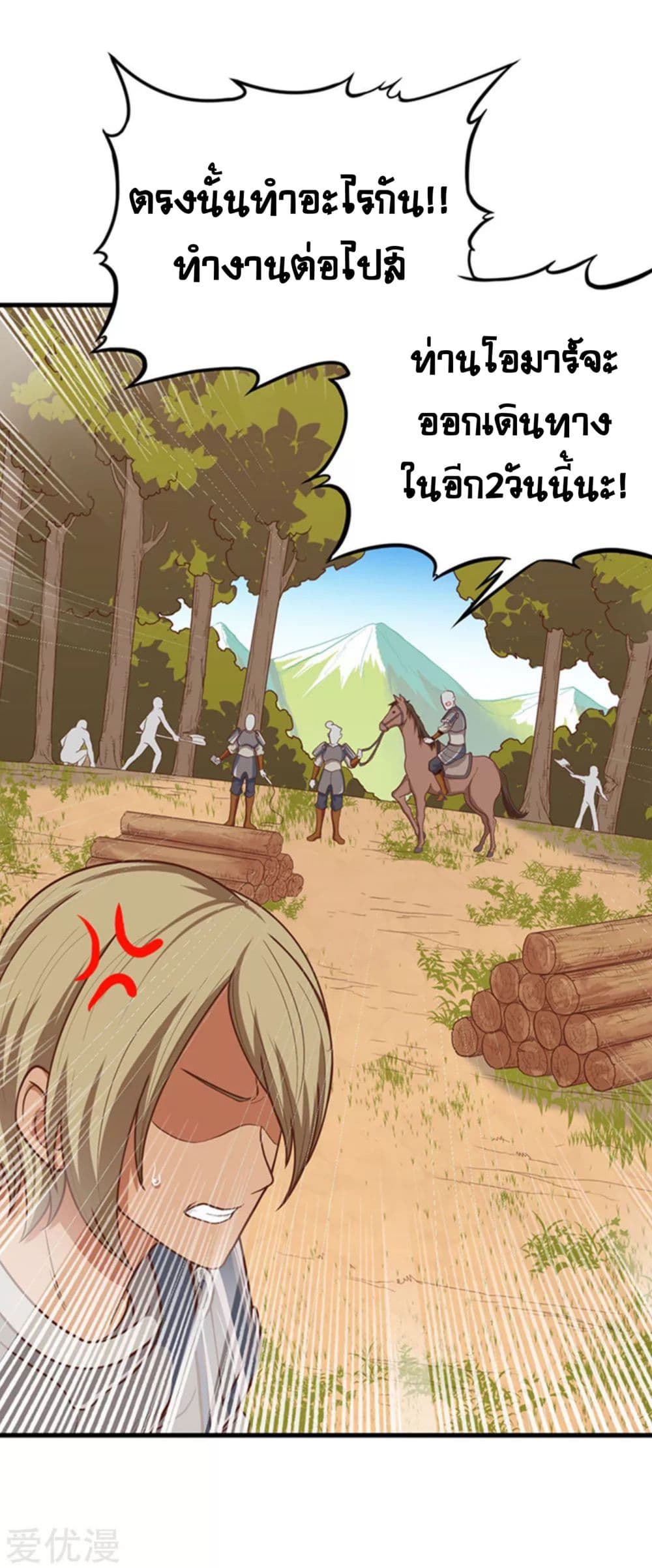 à¸­à¹ˆà¸²à¸™ Starting from Today I'll Work as a City Lord