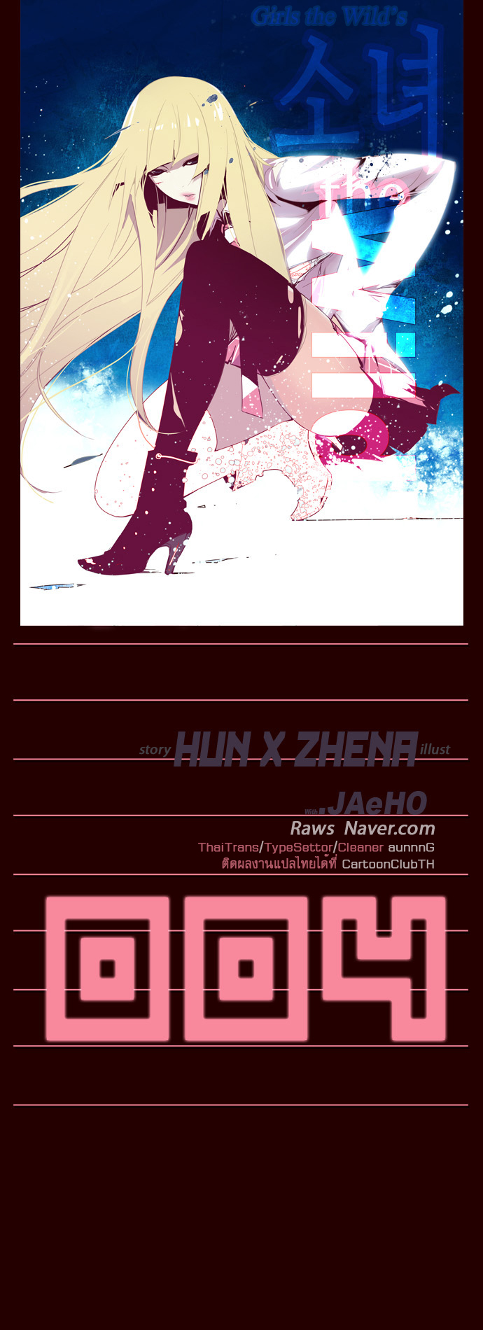 à¸­à¹ˆà¸²à¸™ Girls of the Wildâ€™s