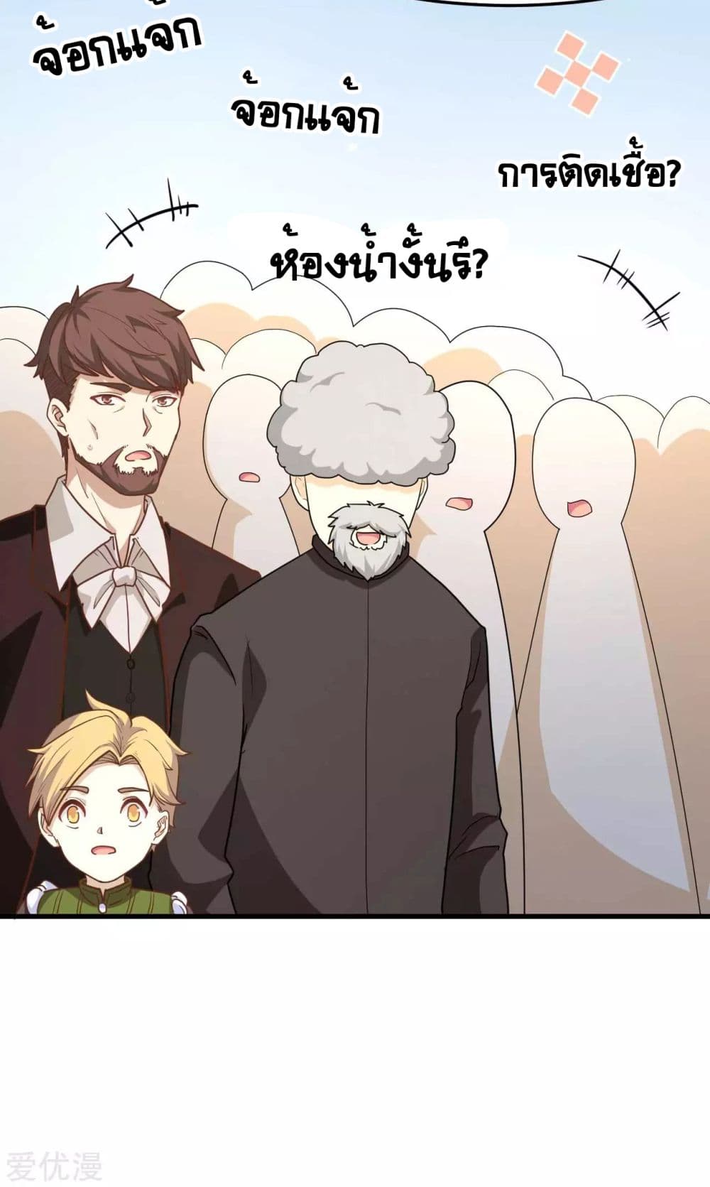 à¸­à¹ˆà¸²à¸™ Starting from Today I'll Work as a City Lord