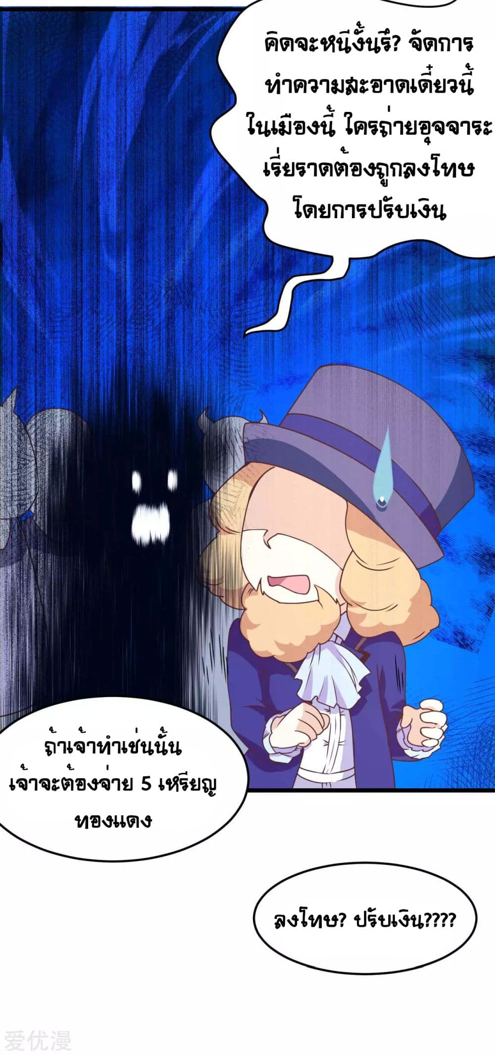 à¸­à¹ˆà¸²à¸™ Starting from Today I'll Work as a City Lord