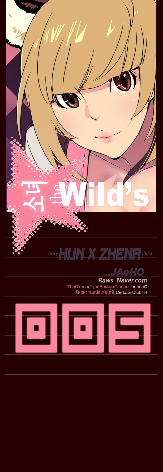 à¸­à¹ˆà¸²à¸™ Girls of the Wildâ€™s