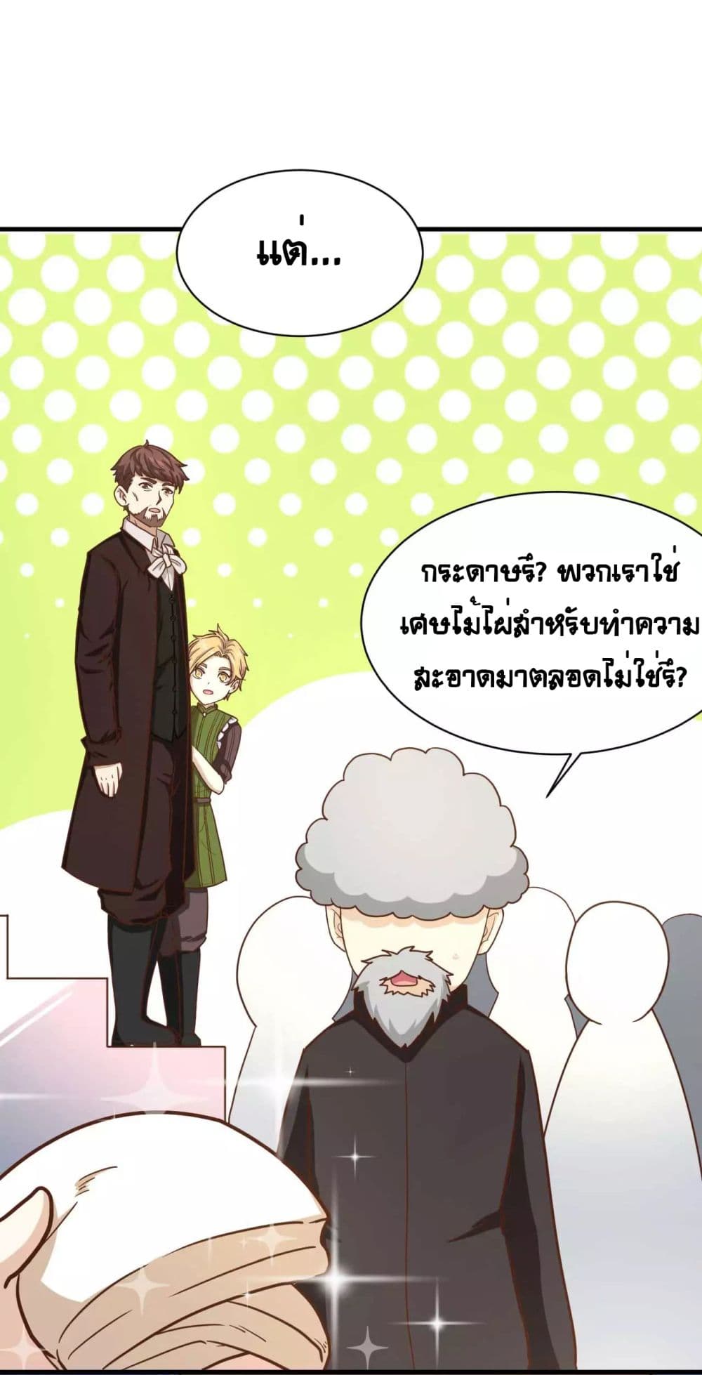 à¸­à¹ˆà¸²à¸™ Starting from Today I'll Work as a City Lord