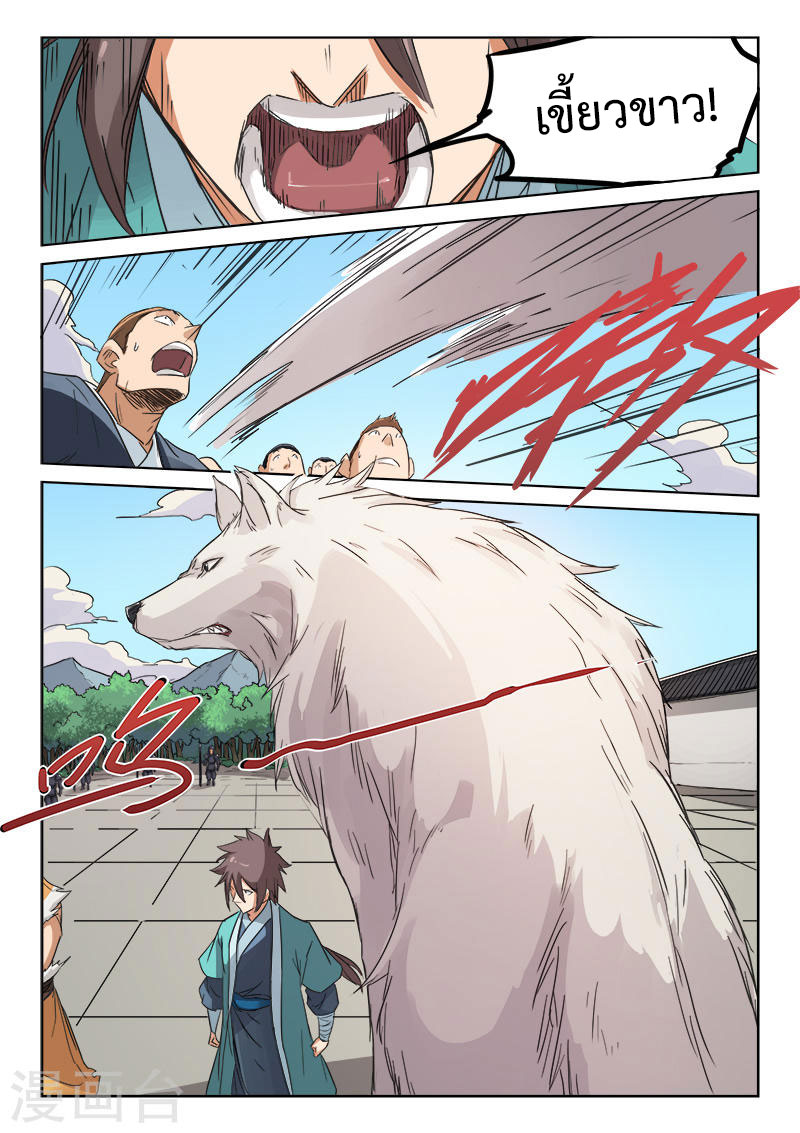 เธญเนเธฒเธ Star Martial God Technique