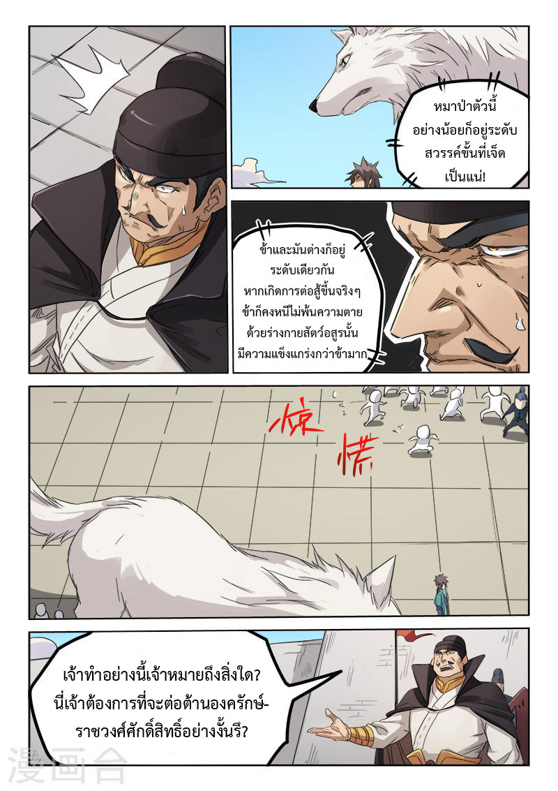 เธญเนเธฒเธ Star Martial God Technique