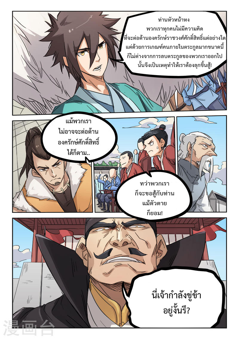 เธญเนเธฒเธ Star Martial God Technique