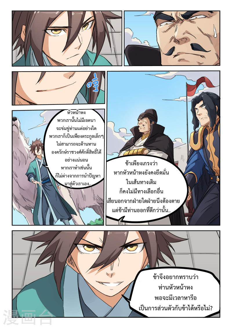เธญเนเธฒเธ Star Martial God Technique