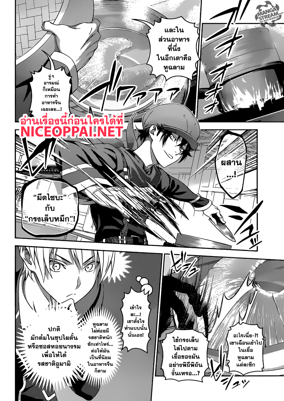 เธญเนเธฒเธ Shokugeki no Souma