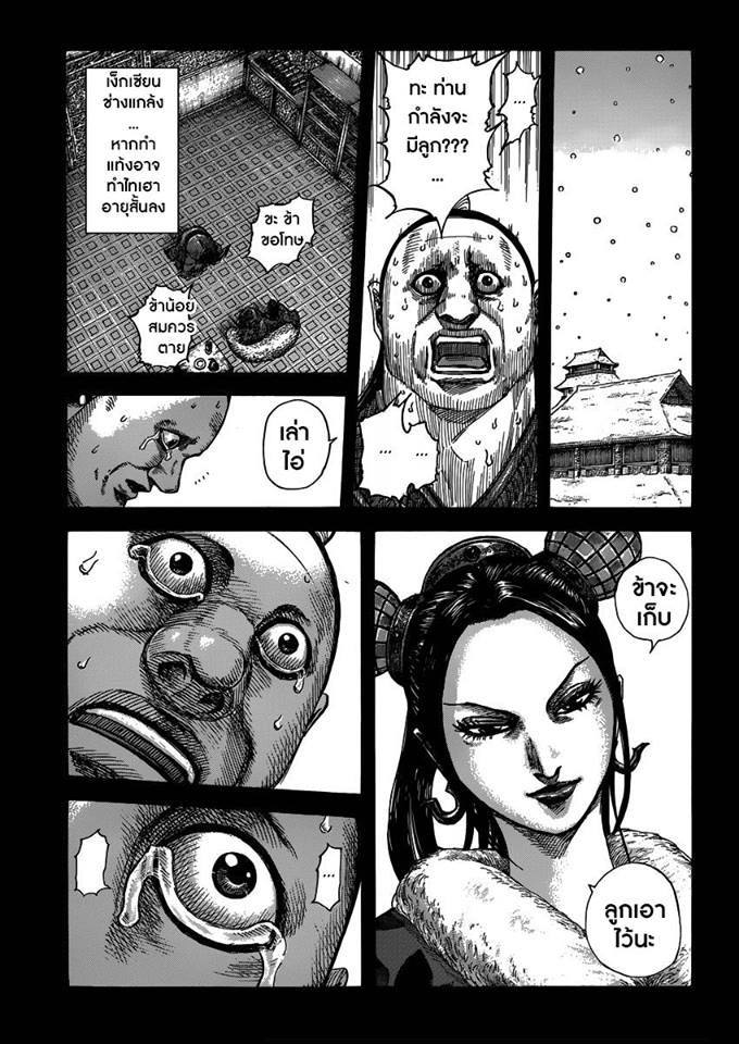 à¸­à¹ˆà¸²à¸™Kingdom