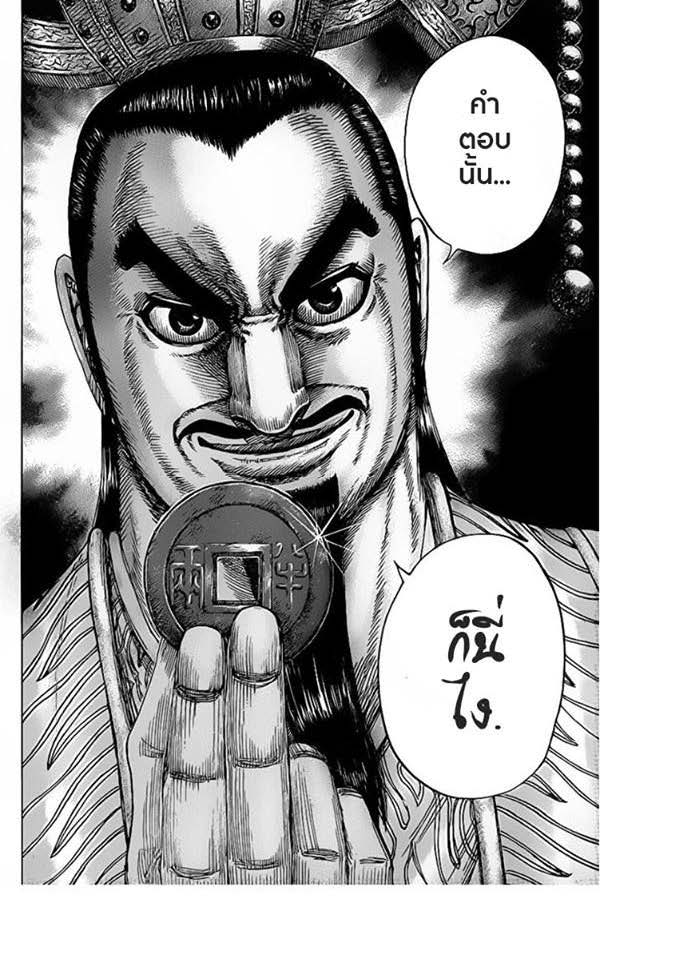 à¸­à¹ˆà¸²à¸™Kingdom