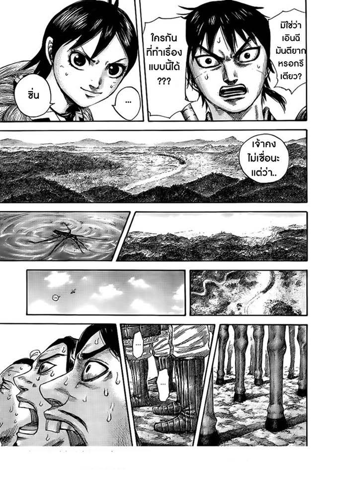 à¸­à¹ˆà¸²à¸™Kingdom