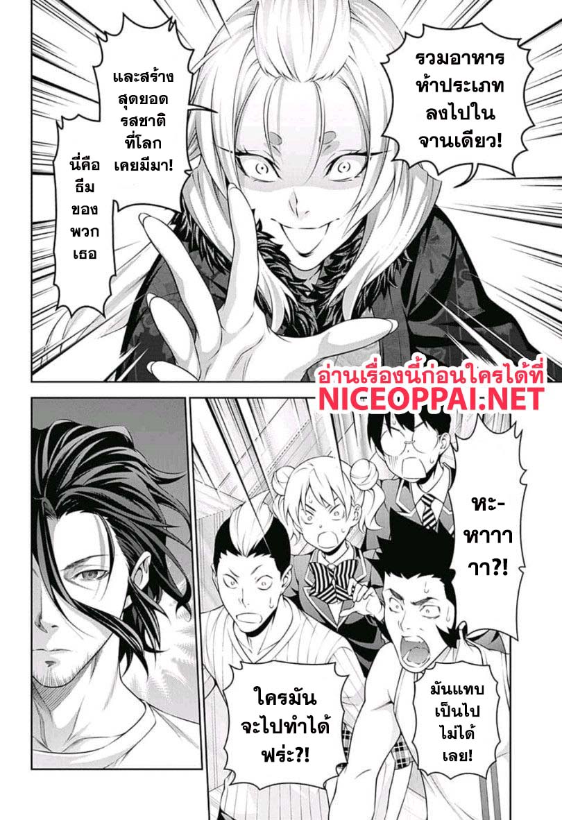 เธญเนเธฒเธ Shokugeki no Souma